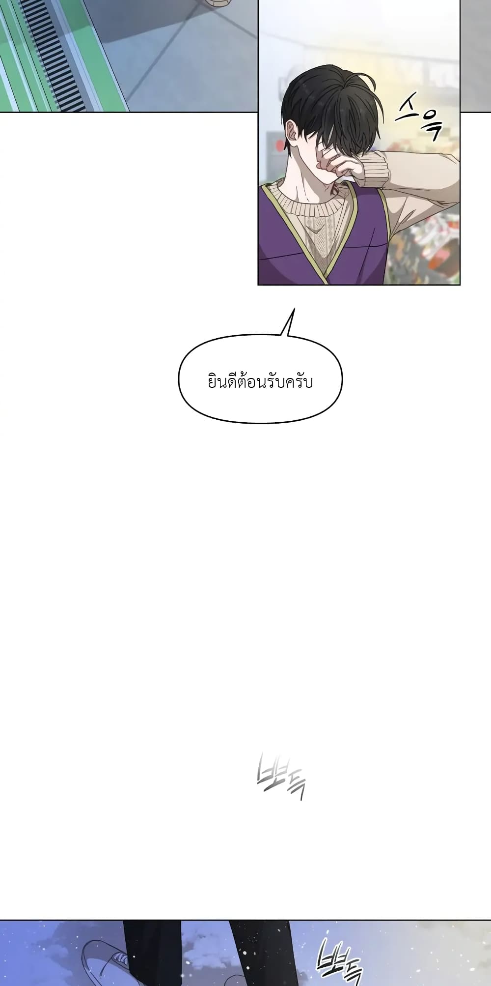 How to Survive as a Player ตอนที่ 0 (7)